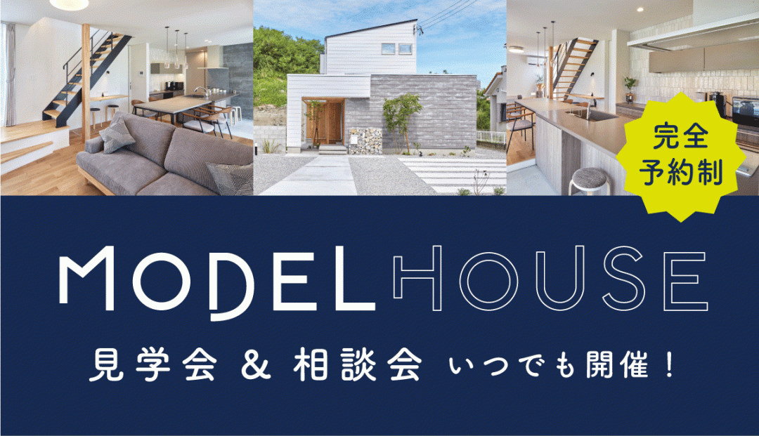 家カフェ相談会開催中