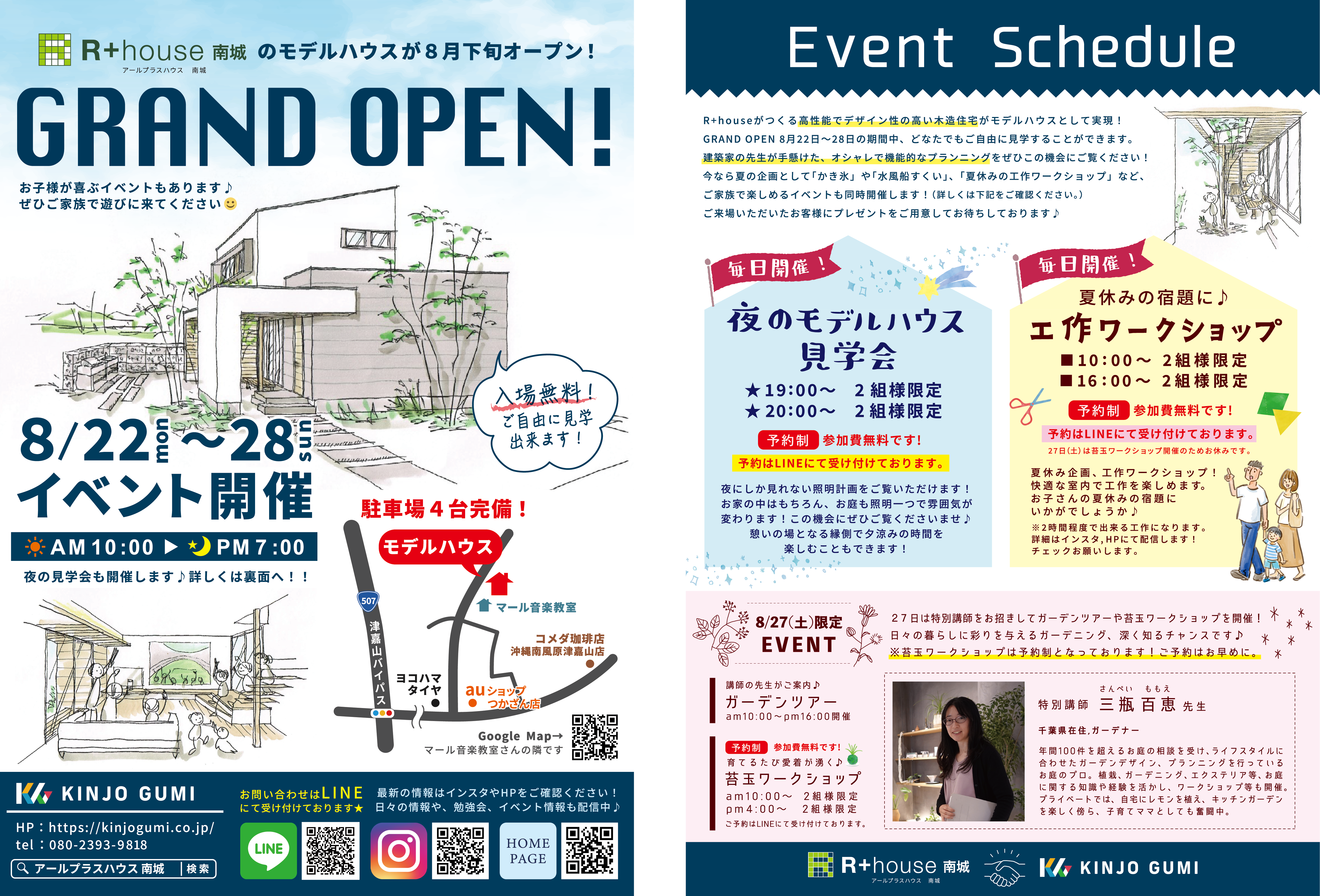 モデルハウス GRAND OPEN！