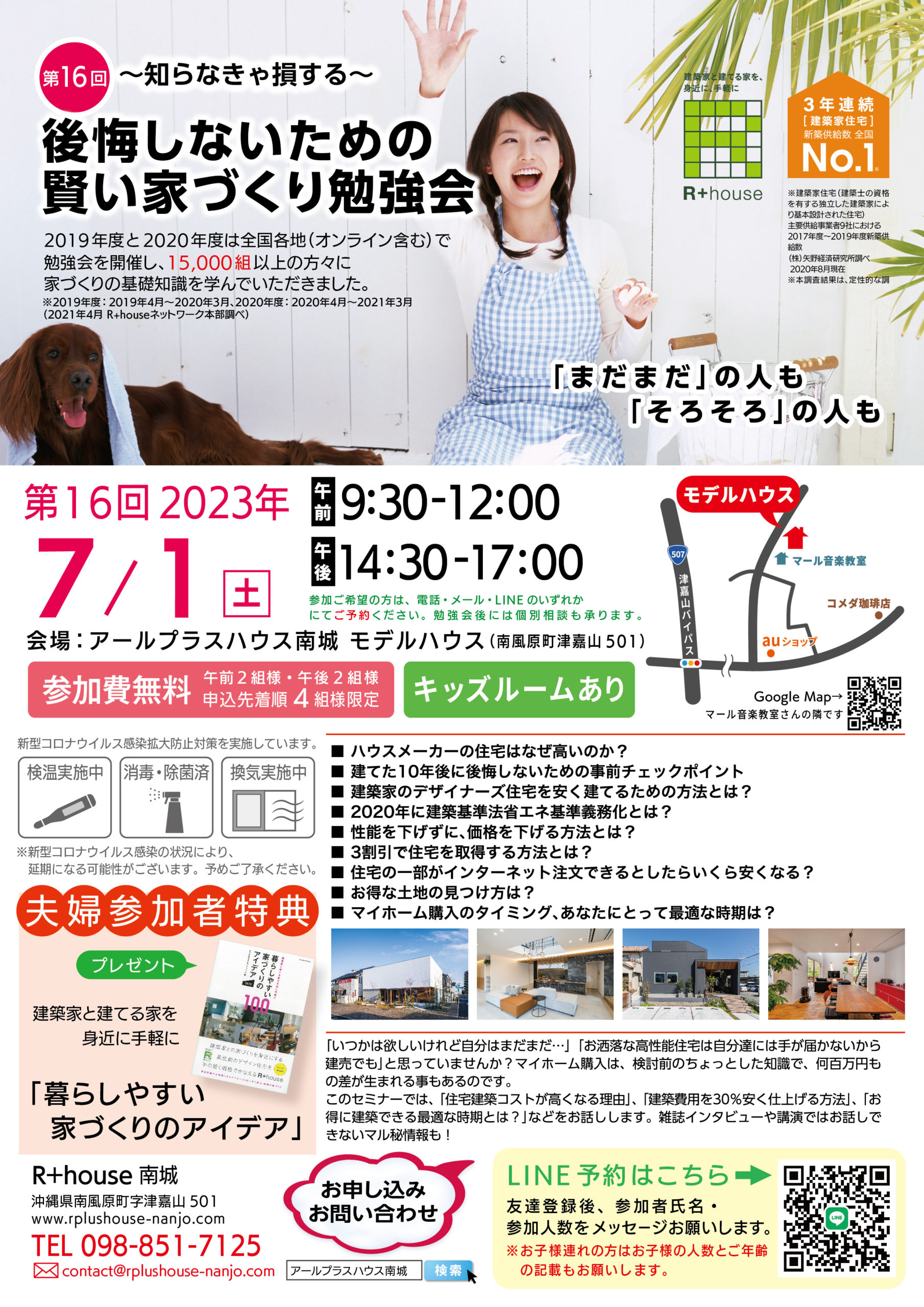 第16回 『後悔しないための賢い家づくり勉強会』