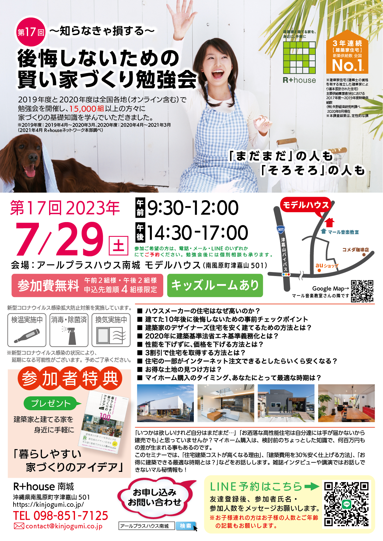 第17回 『後悔しないための賢い家づくり勉強会』