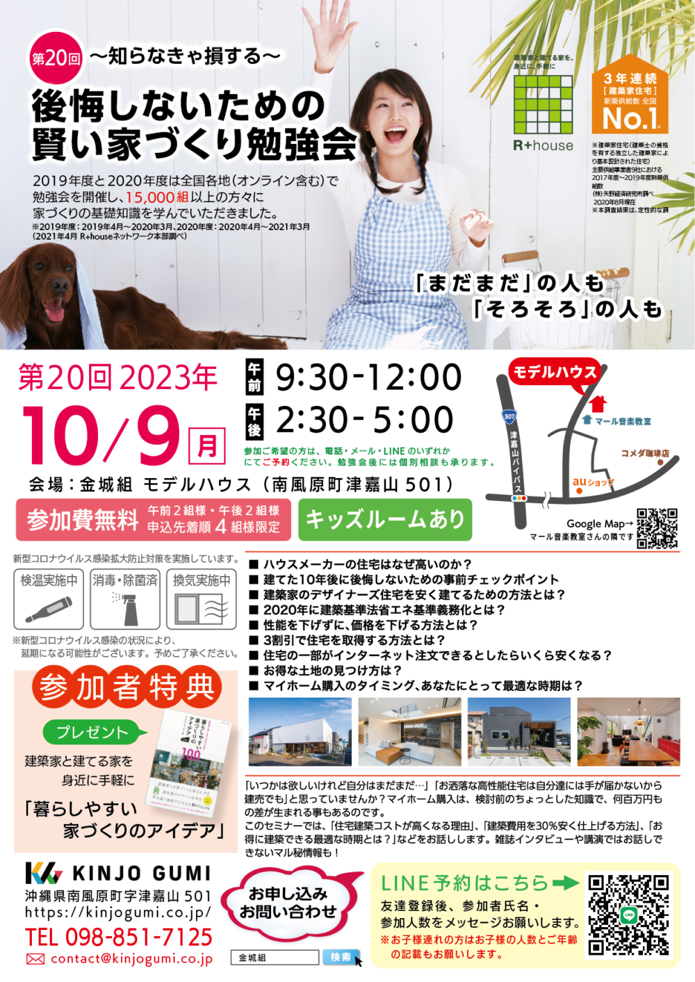 【急遽開催】第20回 『後悔しないための賢い家づくり勉強会』