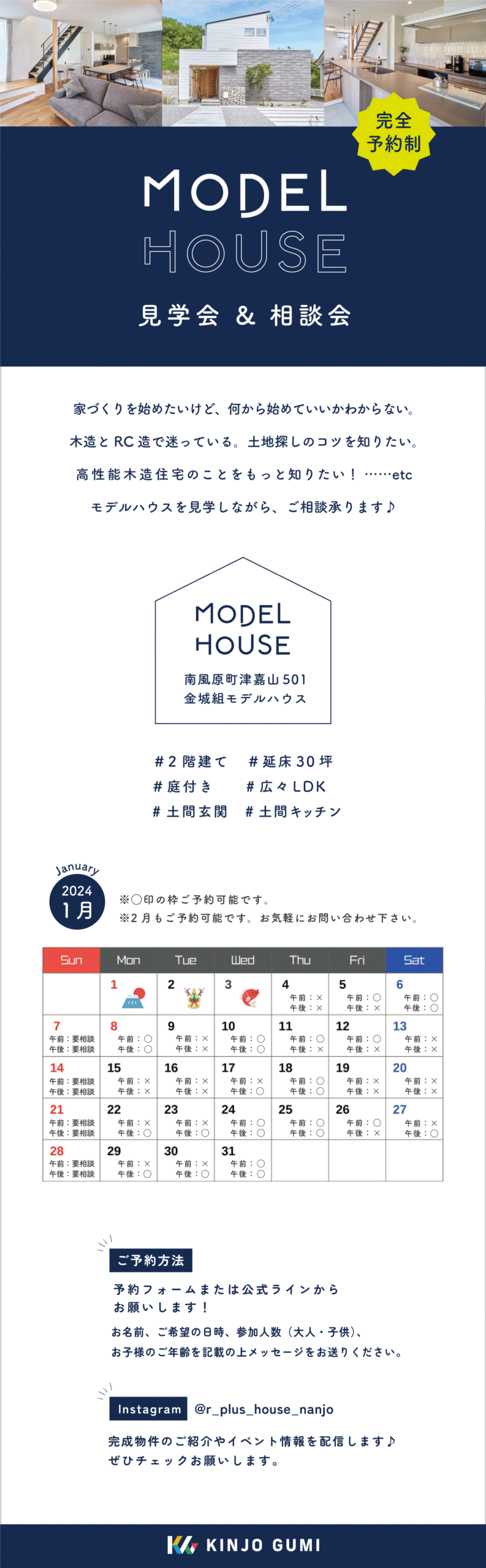 MODEL HOUSE 見学会&相談会