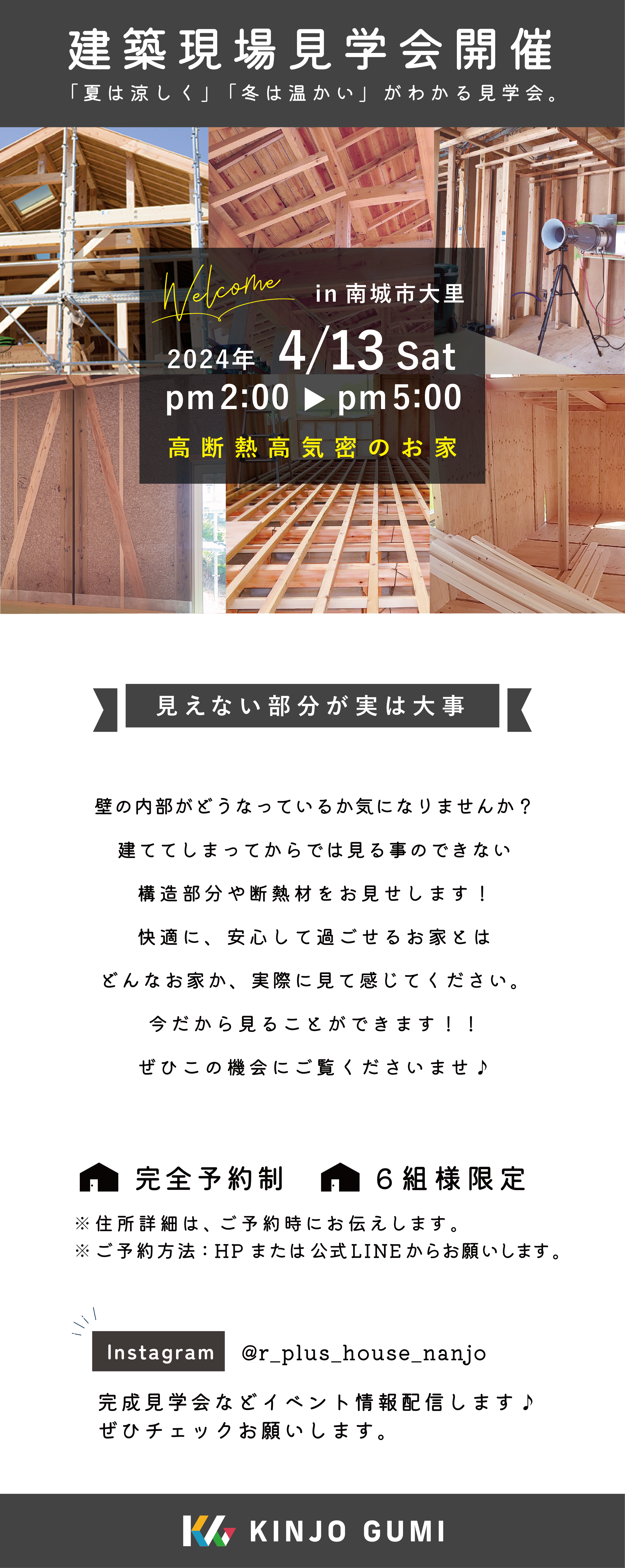 建築現場見学会