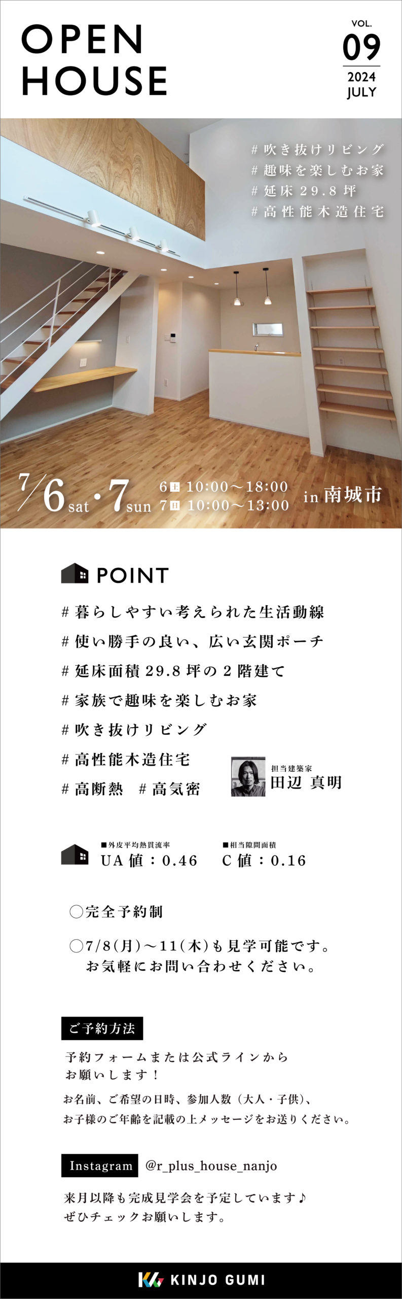 OPEN HOUSE　Vol.9