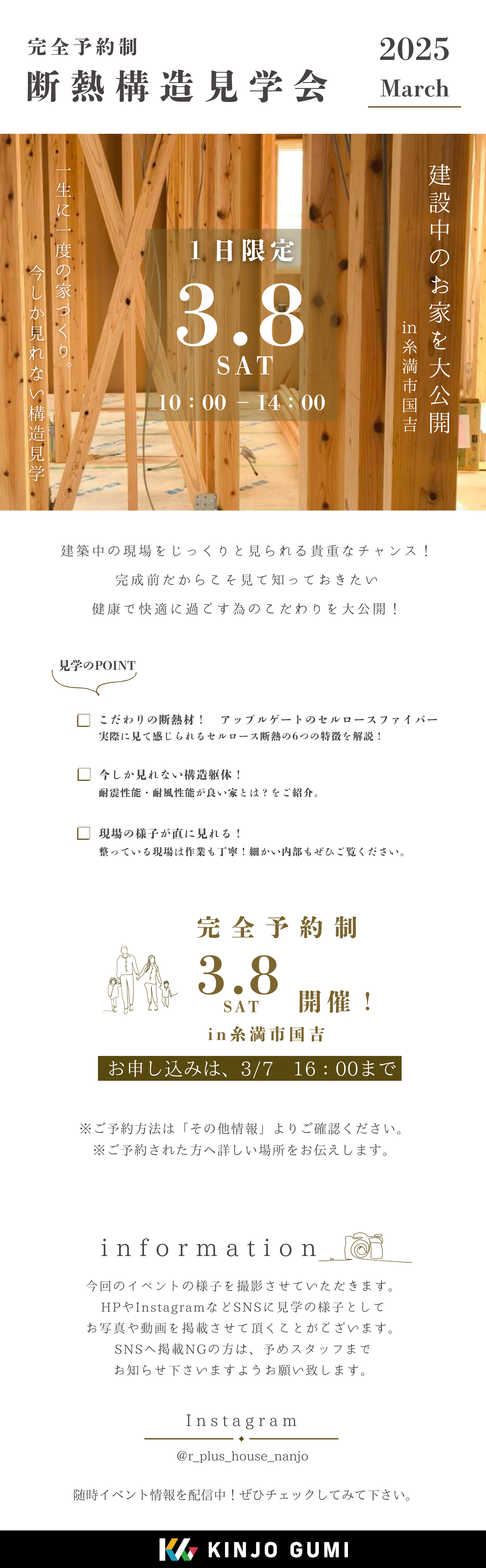 断熱構造見学会 in糸満市国吉