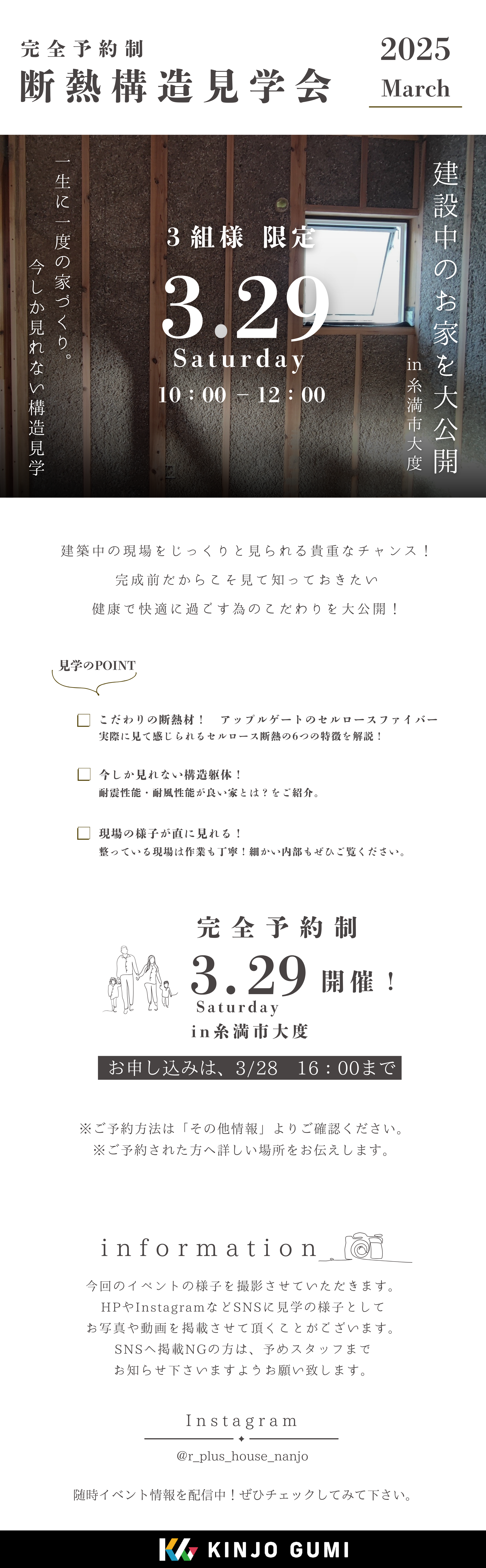 断熱構造見学会　in糸満市大度