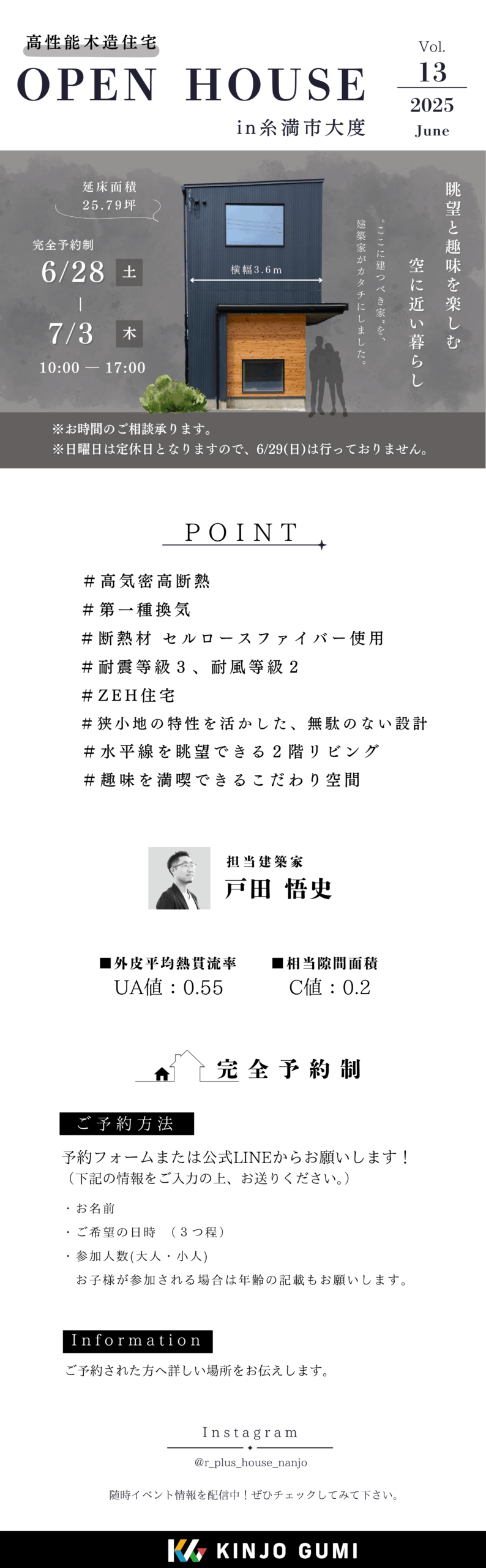 OPEN HOUSE　Vol.13