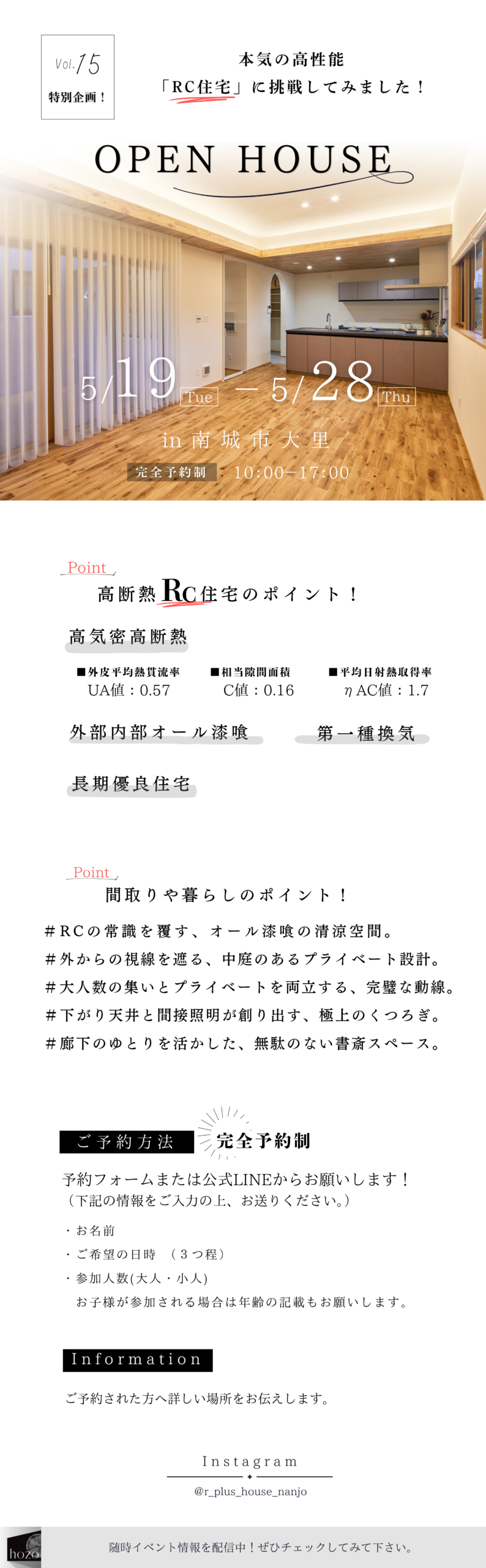 OPEN HOUSE　Vol.15