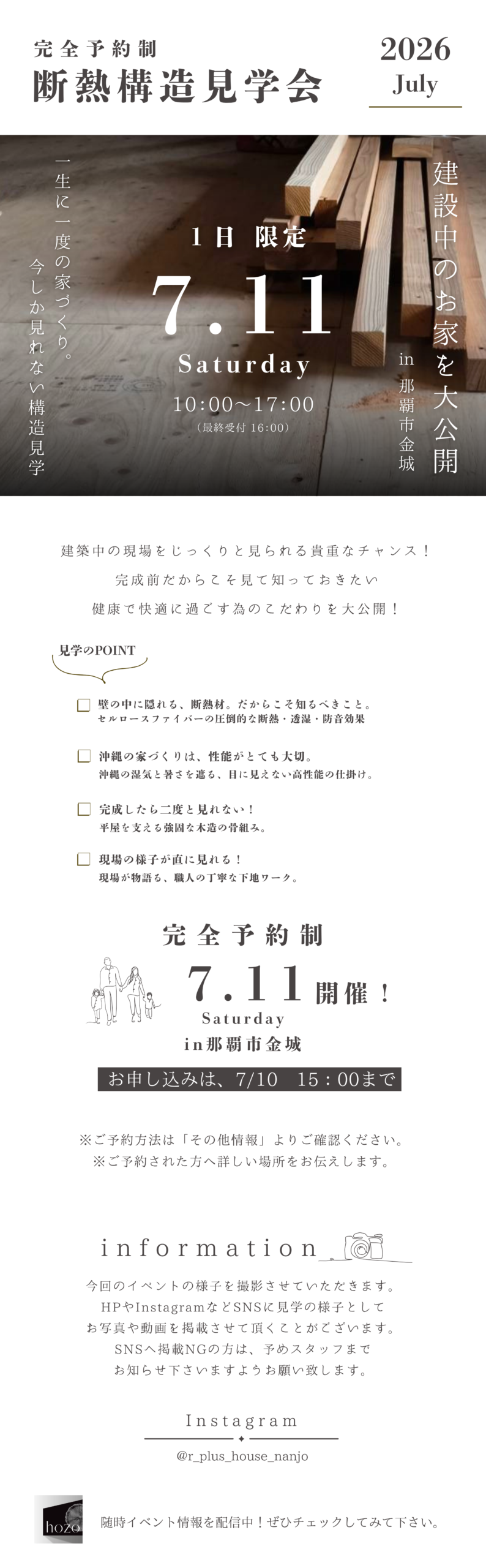 断熱構造見学会　in那覇市金城