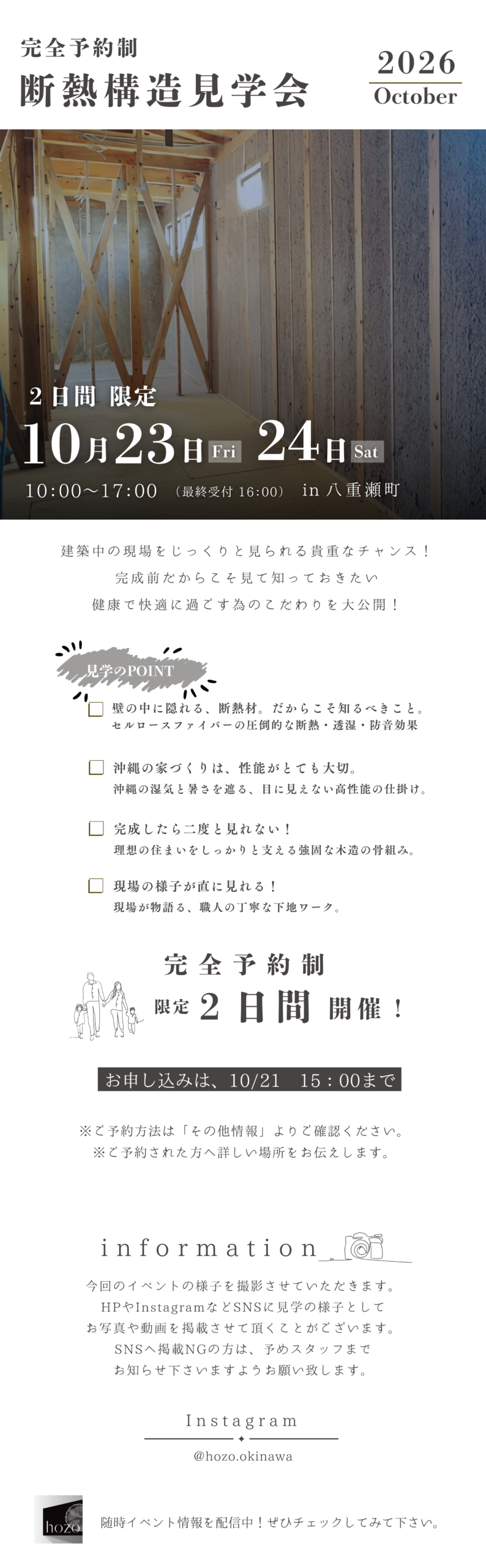断熱構造見学会　in八重瀬町